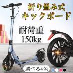 折り畳み式 キックボード キックスクーター 4段階調整 8インチホイール フットブレーキ付 耐荷重150kg 子供 学生 大人用 立ち乗り式二輪車 超便利簡単軽量 黒、