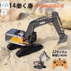 ラジコンカー RCショベルカー 充電式 働く車 おもちゃ 工事 建機 合金 ミニカー 知育玩具 大人 子供 男の子 ギフト 8歳 9歳 10歳 誕生日 こどもの日 プレゼント