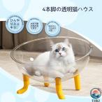  космос Capsule type кошка bed миска 4шт.@ пара основа легкий орнамент Acty biti центральный крепкий . прозрачный купол подарок кошка house гнездо 