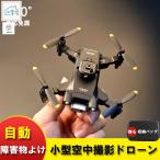 ドローン カメラ付き 免許不要 子供向け gps 8K 4K 二重カメラ 小型 初心者 HD高画質 屋外 高度維持 ブラシレスモーター スマホで操作可 プレゼント 2024新型