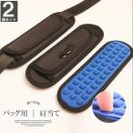反重力肩パッド 2点セット 全9色 リュックパットショルダーパット カバー パット バッグ肩あて 減圧パッド 滑り止め マジックテープ 肩当て ランドセルパット