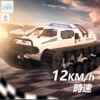 ショッピングラジコン ラジコンカー タンク キャタピラー式 オフロード RCタンク リモコンカー 2.4GHz 時速12km/h バッテリー 四駆 子供向け おもちゃ プレゼント ギフト 贈り物