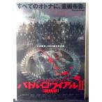 [ фильм постер /movie poster] Battle * lower iaruII. душа .2003 год публичный фильм примерно B2 размер постер подлинная вещь интерьер дисплей смешанные товары 