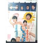 [ фильм постер /movie poster].... line . хочет женщина ванна 1970 год публичный фильм примерно B2 размер постер подлинная вещь интерьер дисплей смешанные товары 