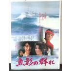 [ фильм постер /movie poster] рыба .. группа .1983 год публичный фильм B примерно B2 размер постер подлинная вещь интерьер дисплей смешанные товары 