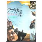 [ фильм постер /movie poster] Africa. свет 1975 год публичный фильм примерно B2 размер постер подлинная вещь интерьер дисплей смешанные товары 