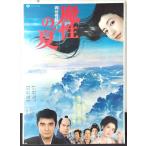 [ фильм постер /movie poster]... лето 4 . история с привидениями ..1981 год публичный фильм примерно B2 размер постер подлинная вещь интерьер дисплей смешанные товары 