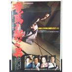 [ фильм постер /movie poster] дракон лошадь .... мужчина 1987 год публичный фильм примерно B2 размер постер подлинная вещь интерьер дисплей смешанные товары 