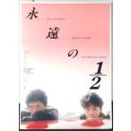 [ фильм постер /movie poster]... 1/2 1987 год публичный фильм примерно B2 размер постер подлинная вещь интерьер дисплей смешанные товары 