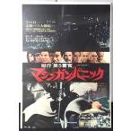 [ фильм постер /movie poster] механизм gun * Panic 1973 год публичный фильм примерно B2 размер постер подлинная вещь интерьер дисплей смешанные товары 