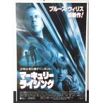 [ фильм постер /movie poster] Mercury * Rising 1998 год публичный фильм примерно B2 размер постер подлинная вещь интерьер дисплей смешанные товары 