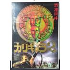 [ фильм постер /movie poster]kaligyula2 1982 год публичный фильм примерно B2 размер постер подлинная вещь интерьер дисплей смешанные товары 