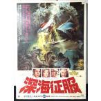 [ фильм постер /movie poster] глубокий море . одежда 1973 год публичный фильм примерно B2 размер постер подлинная вещь интерьер дисплей смешанные товары 