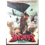 [ фильм постер /movie poster] Sky * rider`s 1976 год публичный фильм примерно B2 размер постер подлинная вещь интерьер дисплей смешанные товары 