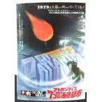 [ фильм постер /movie poster] Atlantis 7.. море низ город 1979 год публичный фильм примерно B2 размер постер подлинная вещь интерьер дисплей смешанные товары 