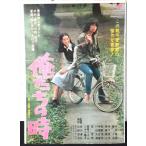 [ фильм постер /movie poster] Я ... час 1976 год публичный фильм примерно B2 размер постер подлинная вещь интерьер дисплей смешанные товары 