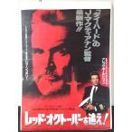 [ фильм постер /movie poster] красный * Okt - балка ...! 1990 год публичный фильм примерно B2 размер постер подлинная вещь интерьер дисплей смешанные товары 