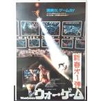 [ фильм постер /movie poster] War * игра 1983 год публичный фильм примерно B2 размер постер подлинная вещь интерьер дисплей смешанные товары 