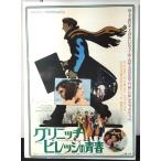 [ фильм постер /movie poster] Gris nichibireji. юность 1976 год публичный фильм примерно B2 размер постер подлинная вещь интерьер дисплей смешанные товары 