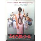 [ фильм постер /movie poster] Ape liru*f-ru1987 год публичный фильм примерно B2 размер постер подлинная вещь интерьер дисплей смешанные товары 