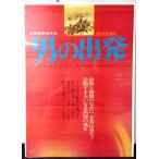 [ фильм постер /movie poster] мужчина. . departure (....) 1972 год публичный фильм примерно B2 размер постер подлинная вещь интерьер дисплей смешанные товары 