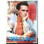 [ фильм постер /movie poster] фламинго Kid 1984 год публичный фильм примерно B2 размер постер подлинная вещь интерьер дисплей смешанные товары 