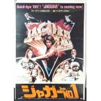 [ фильм постер /movie poster] Jaguar NO.1 1979 год публичный фильм примерно B2 размер постер подлинная вещь интерьер дисплей смешанные товары 