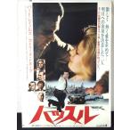 [ фильм постер /movie poster] hustle?? 1975 год публичный фильм примерно B2 размер постер подлинная вещь интерьер дисплей смешанные товары 