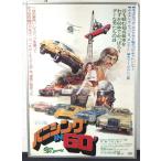 [ фильм постер /movie poster]banisingin60" 1974 год публичный фильм примерно B2 размер постер подлинная вещь интерьер дисплей смешанные товары 