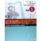  тенор саксофон . дуть . popular * мелодия -zVol.1 ~.... западная музыка * Японская музыка * музыка из фильмов etc. шедевр выбор 50~ CD есть [ почтовая доставка рассылка ] на день указание не соответствует / почтовый ящик . доставка 
