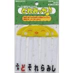 どれみっち♪【ゆうパケット】※日時指定非対応・郵便受けに届け致します