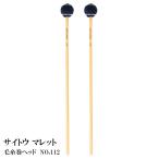 sa сахалинский таймень колотушка шерсть шт head 110 серии NO.112 medium твердый [ 2 шт.@ один комплект ]