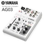 《使い方動画付属》YAMAHA ヤマハ AG03 ウェブキャスティングミキサー