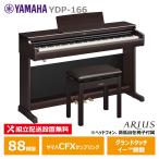 YAMAHA YDP-166R Yamaha a Rius новый da- Crows под дерево электронное пианино 88 клавиатура [ наушники высота низкий стул приложен ][ рассылка установка бесплатный ( Okinawa * отдаленный остров поставка товара не возможно )]