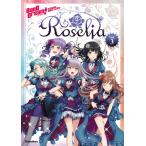  частота li! официальный * Band Score Roselia Vol.3