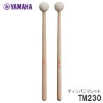 YAMAHA Yamaha [ 2 шт.@ один комплект ] литавры колотушка TM230 твердый стандартный модель 