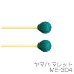 YAMAHA Yamaha [ 2 шт.@ один комплект ] колотушка ME-304 soft ( школа обучающий материал для модель )