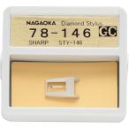 ナガオカ NAGAOKA GC 78-146 交換針
