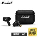 マーシャル イヤホン MOTIF 2 A.N.C. Marshall ブラック ノイズキャンセリング