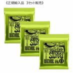 ERNIE BALL アーニーボール 2221 REGULAR SLINKY レギュラースリンキー エレキギター 弦 010 - 046 3セット 《ゆうパケット便》