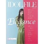 IDOL FILE Vol.20 ELEGANCE【ゆうパケット】※日時指定非対