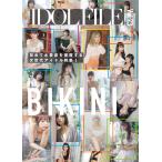 IDOL FILE Vol.23 1st BIKINI【ゆうパケット】※日時指定