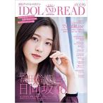 IDOL AND READ 026【ゆうパケット】※日時指定非対応・郵便受けに届け致します