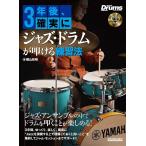 (CD имеется ) 3 год после, наверняка Jazz * барабан .... тренировка закон [ почтовая доставка рассылка ] на день указание не соответствует / почтовый ящик . доставка 