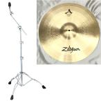 《在庫入替の為 お買い得放出品》A ZILDJIAN Symphonic Viennese Tone 18インチ シンバル1枚 + HC43BWN ブームシンバルスタンド