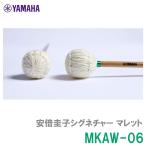 YAMAHA�i���}�n�jMKAW-06 ���{�\�q�V�O�l�`���[�V���[�Y �}�����o �ю��� �~�f�B�A�� ��{��g �}���b�g �o�[�`�ރV���t�g