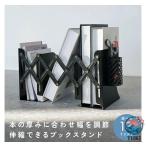 ブックスタンド 伸縮 ペン立て 倒れない 卓上 ブックエンド 本 本立て 多機能 おしゃれ シンプル アイアン 白 黒 伸縮自在 折りたたみ 雑誌 ファイ