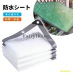 防水シート 屋外 ビニールシート 糸入り PE 透明 0.3mm厚 防風 ガーデニング 植物保護カバー 紫外線対策 雨よけシート 節電 防水 防塵 防