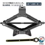 手動式 パンタ パンタジャッキ 2.5t 省力レンチ付き 1t ハンドレンチ付き ジャッキ ジャッキ パンタグラフジャッキ パンタジャッキ 1.5t 使いやすい