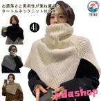  вязаный пончо с высоким воротником .. плетеный вязаный установка воротник Layered накладывающийся надеты вязаный лучший присоединение воротник вязаный пончо вязаный ke- игоровое место ta-toru шея 